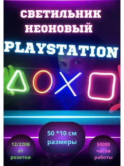 Неоновый светильник ночник Playstation PJNeon 33610591 купить за 2 356 ₽ в интернет-магазине Wildberries