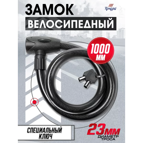 Замок велосипедный навесной с ключами