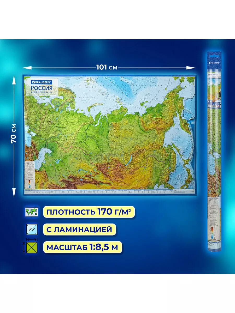 Настенная карта России, физическая, интерактивная, 101х70 см Brauberg  33612137 купить за 331 ₽ в интернет-магазине Wildberries