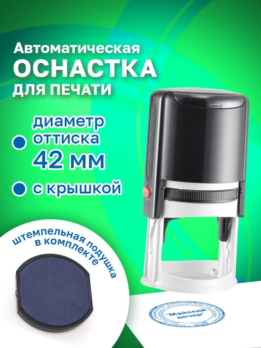 Trodat Оснастка для печати штампа D 42мм, синий, Ideal 46042, синий