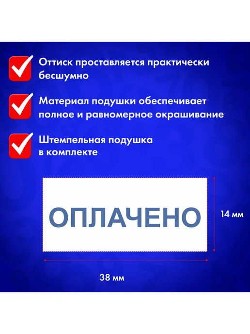 Trodat Печать канцелярская Оплачено штамп оттиск 38х14 мм, 38x14 мм, фото 3