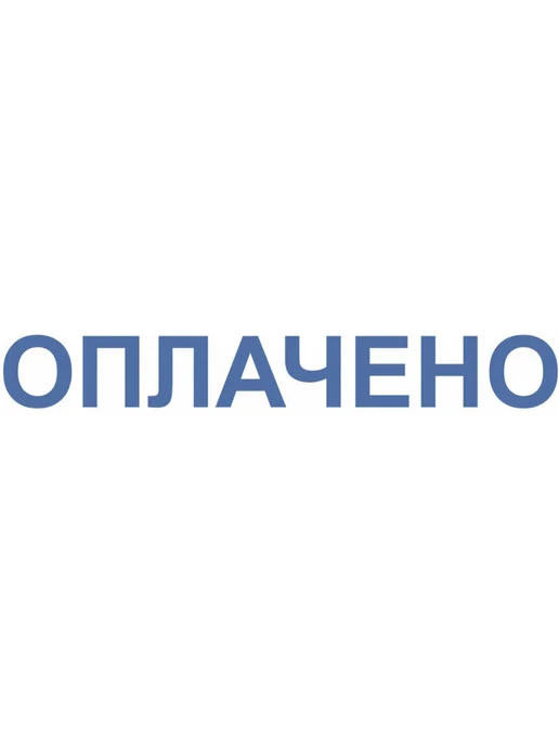 Trodat Печать канцелярская Оплачено штамп оттиск 38х14 мм, 38x14 мм, фото 7