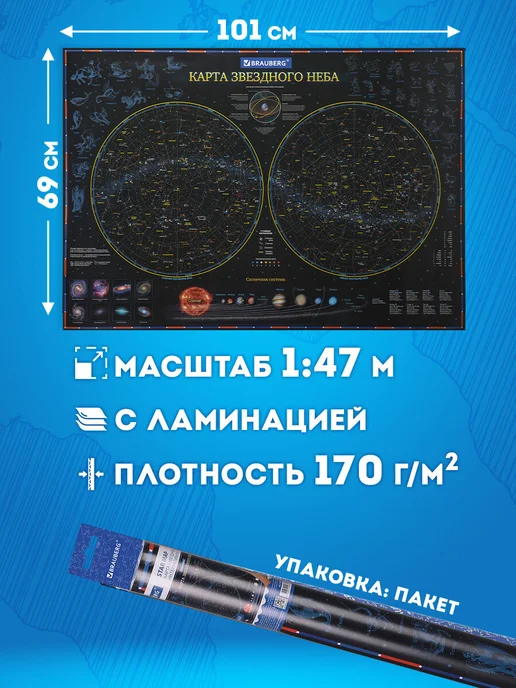 Brauberg Карта настенная, звёздное небо и планеты, детская 101х69 см, 101x69 см, фото 2