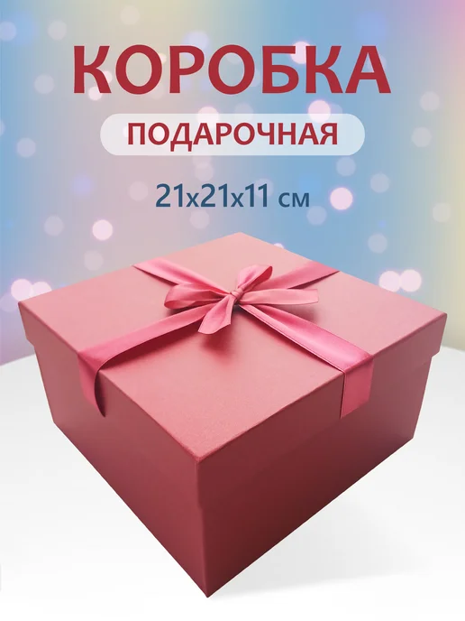 РутаУпак Подарочная коробка с бантом, упаковка для подарка, розовый