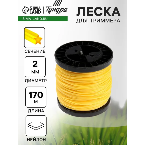 Леска для триммера 2 мм в сад и огород