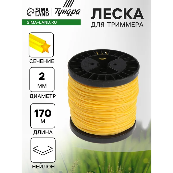 Леска для триммера 2 мм сечение круг