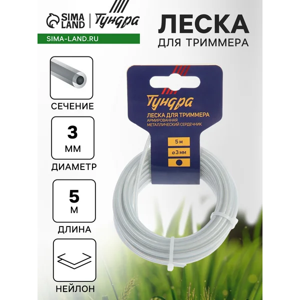 Леска для триммера армированная 3 мм