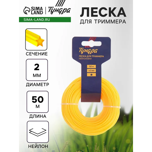 Леска для триммера 2 мм в сад и огород