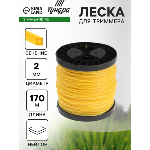 Леска для триммера 2 мм сечение квадрат