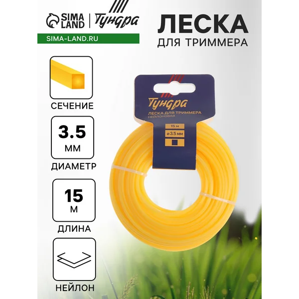 Леска для триммера, квадрат, 3.5 мм