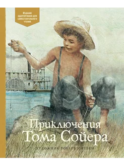 Приключения Тома Сойера Издательство Махаон 33615757 купить за 329 ₽ в интернет-магазине Wildberries