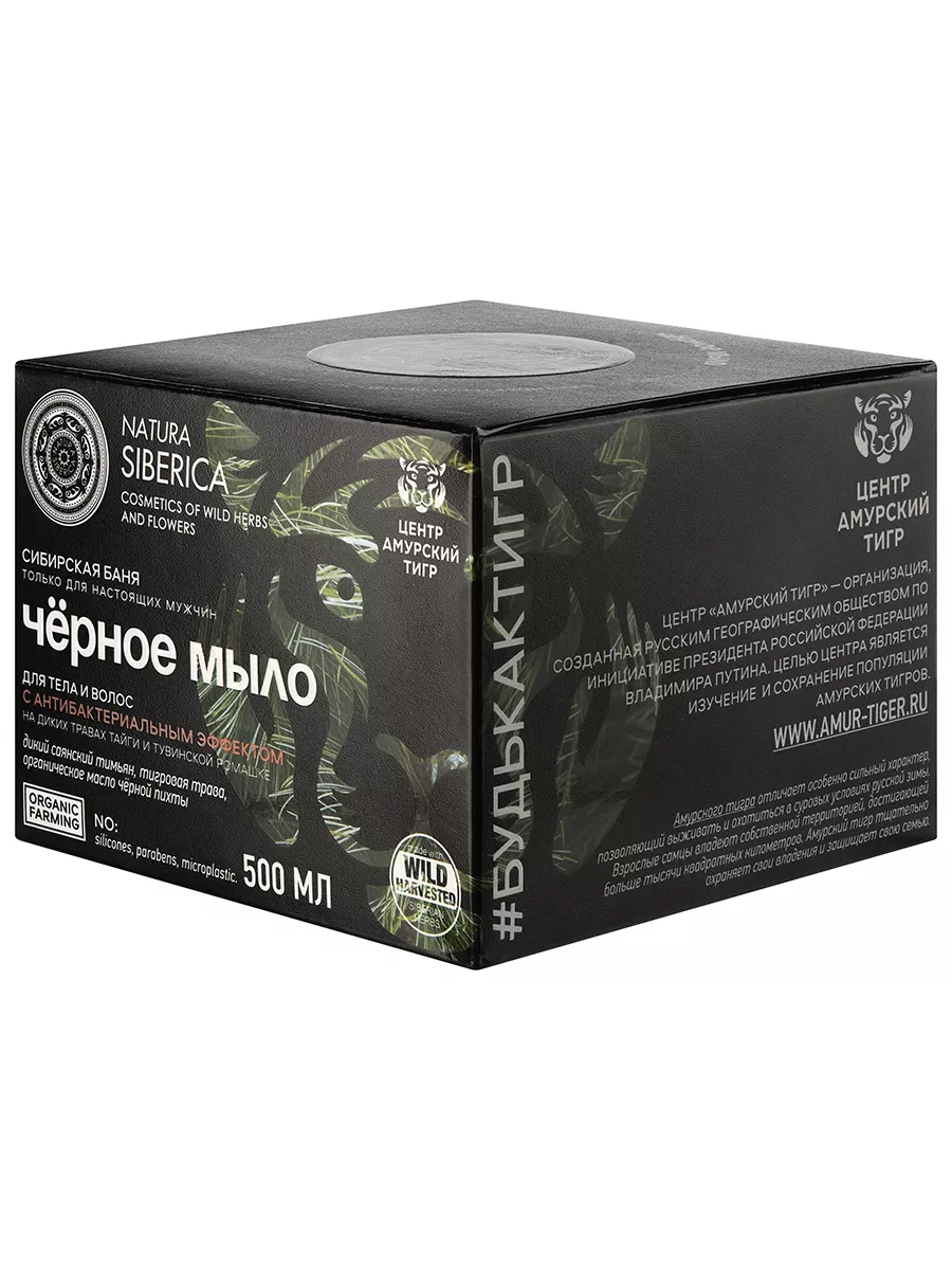 Чёрное Мыло д/тела и волос с антибактериальным эффектом500мл Natura  Siberica 33616765 купить за 445 ₽ в интернет-магазине Wildberries