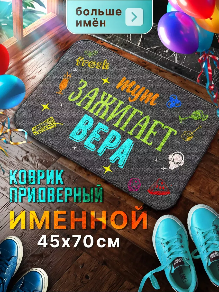 Подарок для Ульяны, большой именной коврик Мой коврик именные 33619336  купить за 788 ₽ в интернет-магазине Wildberries