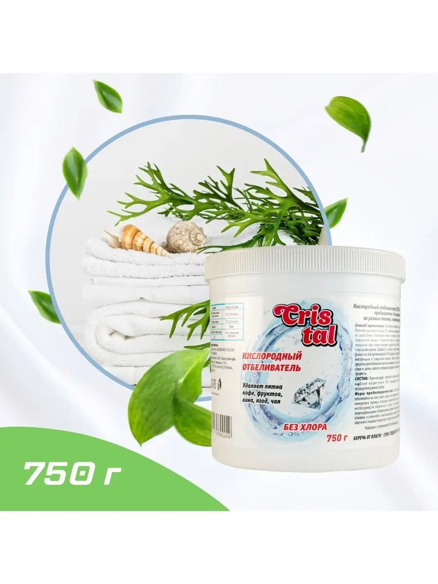 Кислородный отбеливатель инструкция по применению и отзывы. Кислородный отбеливатель без хлора. Порошок персоль состав. Forest clean пятновыводитель. Персоль кислородный отбеливатель состав.