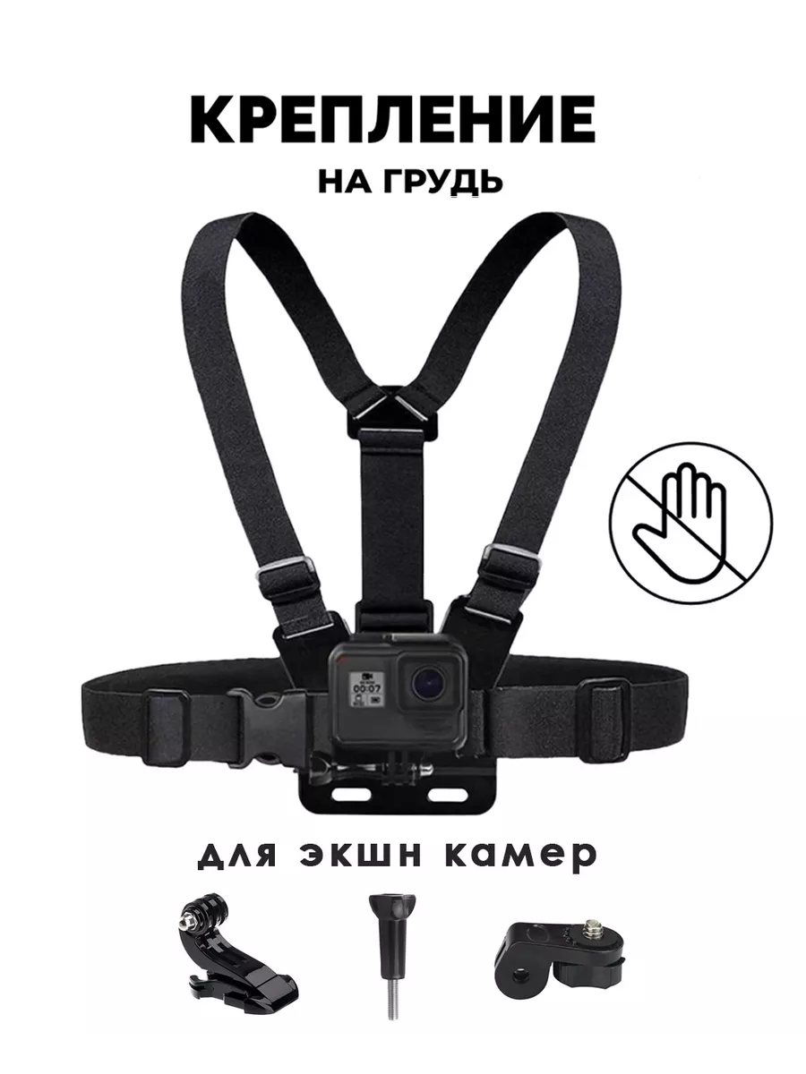 Крепление на грудь для экшн камеры + 3 аксессуара Action24 33621561 купить  за 394 ₽ в интернет-магазине Wildberries