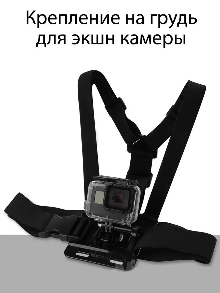 Крепление на грудь для экшн камеры + 3 аксессуара Action24 33621561 купить  за 394 ₽ в интернет-магазине Wildberries