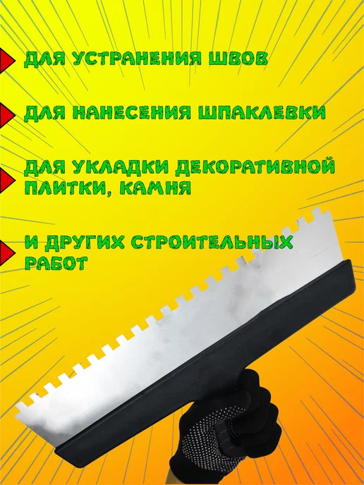 Чеглок Шпатель строительный, зубчатый, 300 мм, черный, фото 2