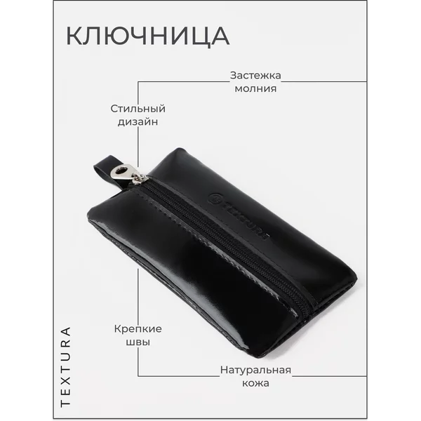 Ключница карманная на молнии
