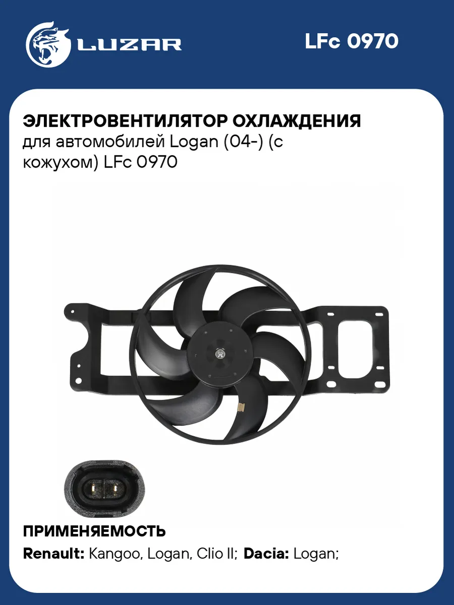 Вентилятор охлаждения Renault Logan
