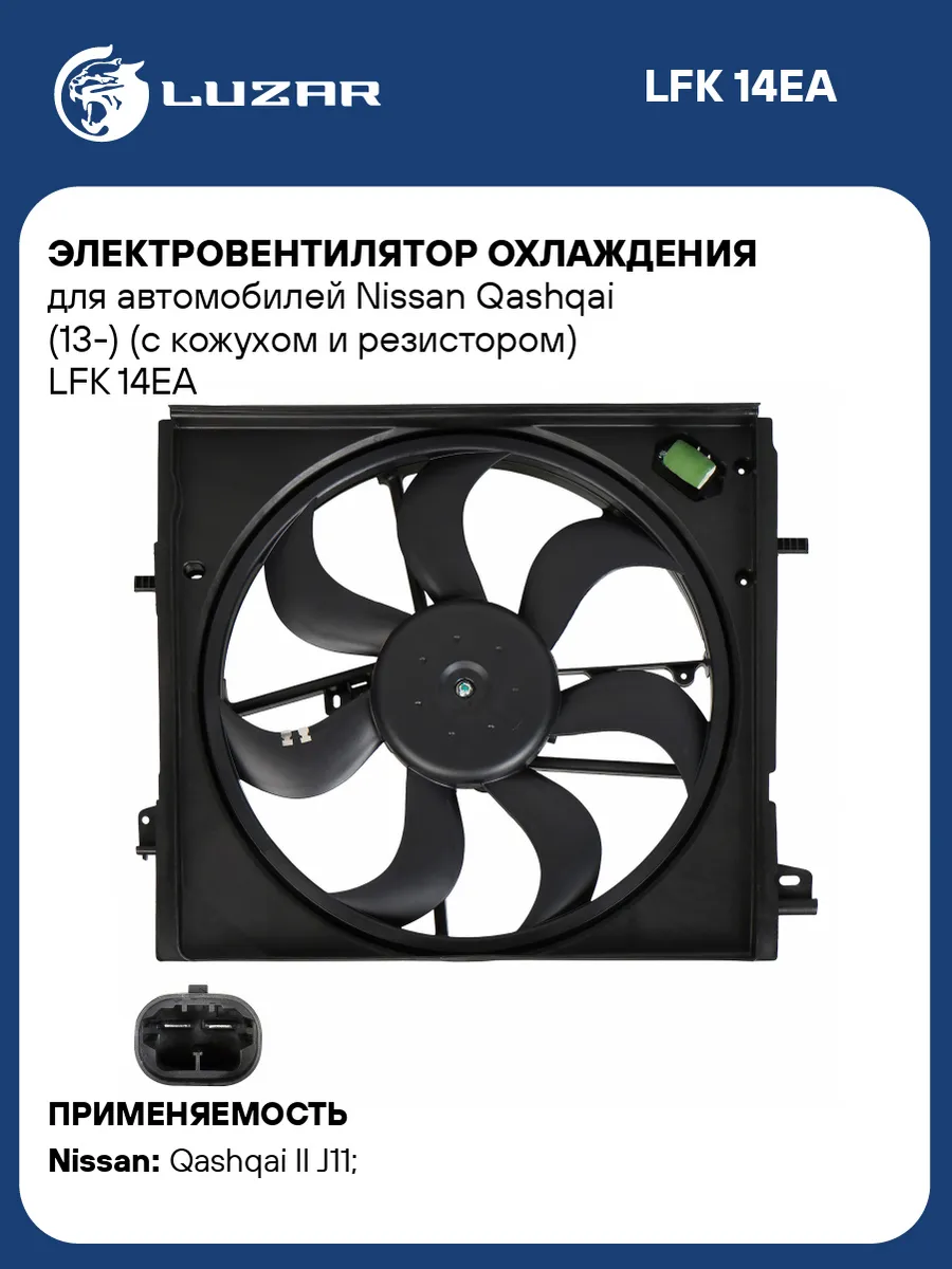Вентилятор охлаждения Nissan Qashqai 2