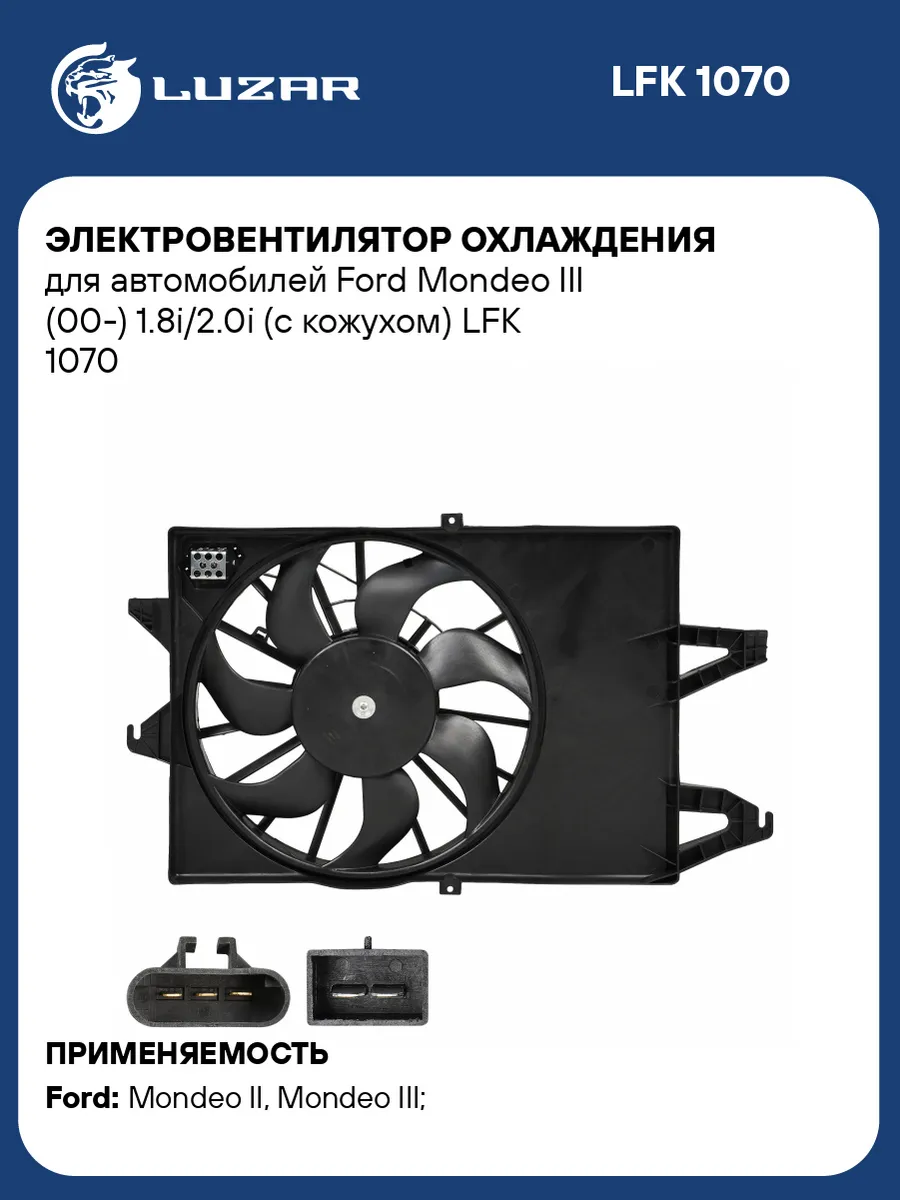 Вентилятор охлаждения Ford Mondeo 3