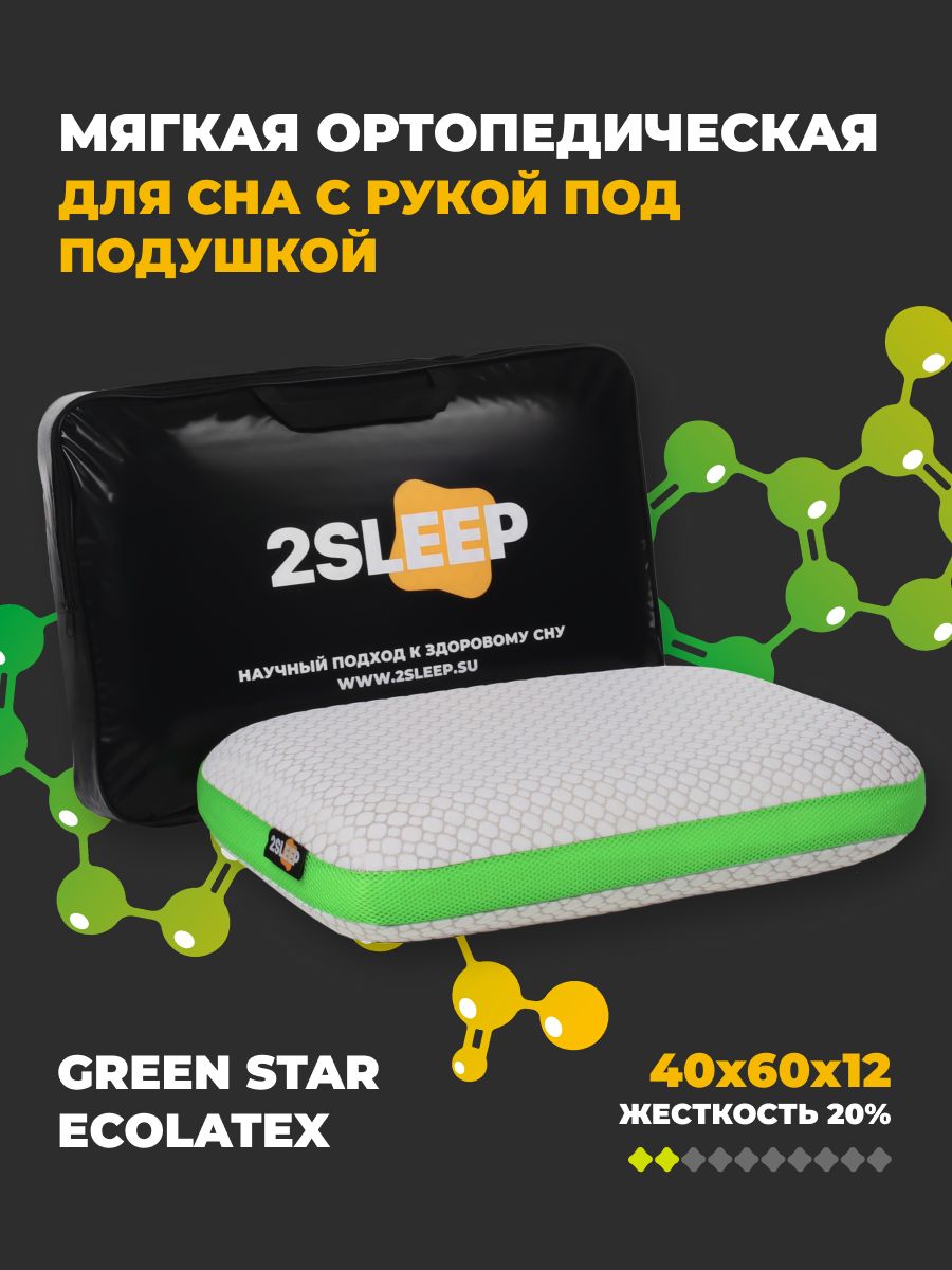 Ортопедическая подушка мягкая 2SLEEP 33628850 купить за 2 689 ₽ в  интернет-магазине Wildberries