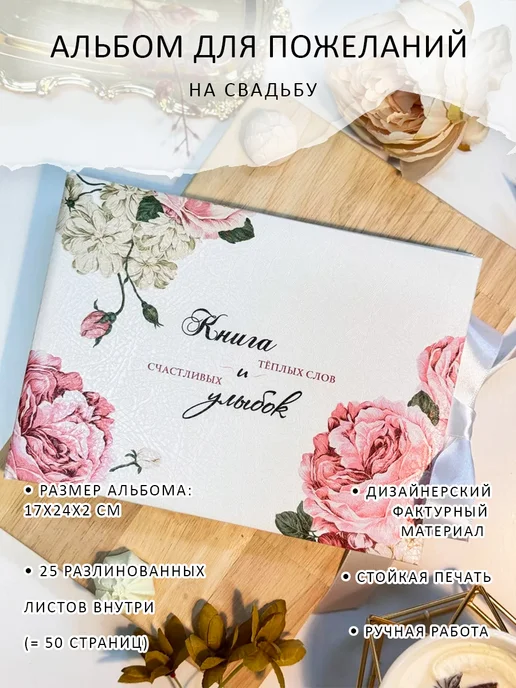 КРЕАТИВНАЯ СВАДЬБА Книга пожеланий, розовый