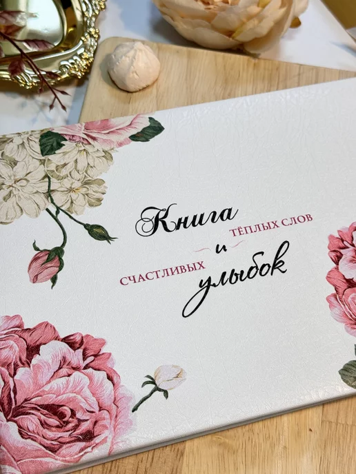 КРЕАТИВНАЯ СВАДЬБА Книга пожеланий, розовый, фото 5