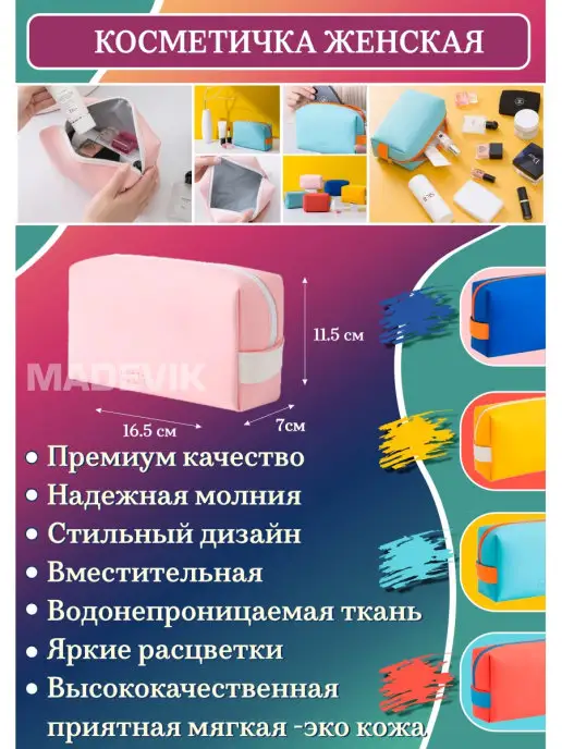 MADEVIK Косметичка маленькая дорожная, розовый, фото 5