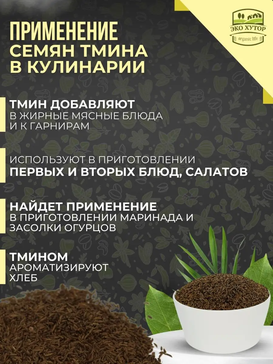 Тмин семена 500 г Эко-Хутор 33630469 купить в интернет-магазине Wildberries