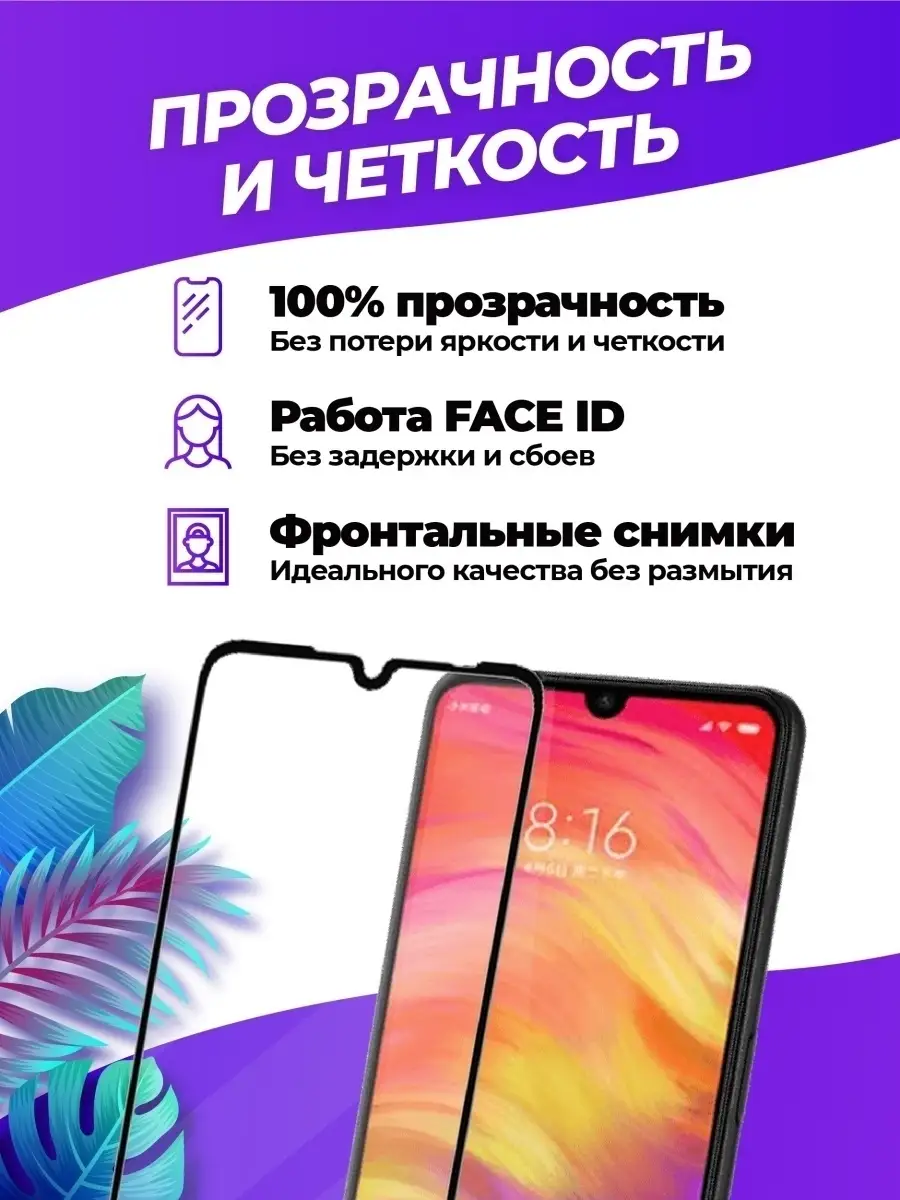 Защитное стекло на Xiaomi RedMi Note 7/Сяоми Редми Нот 7 100gadgets  33630543 купить в интернет-магазине Wildberries