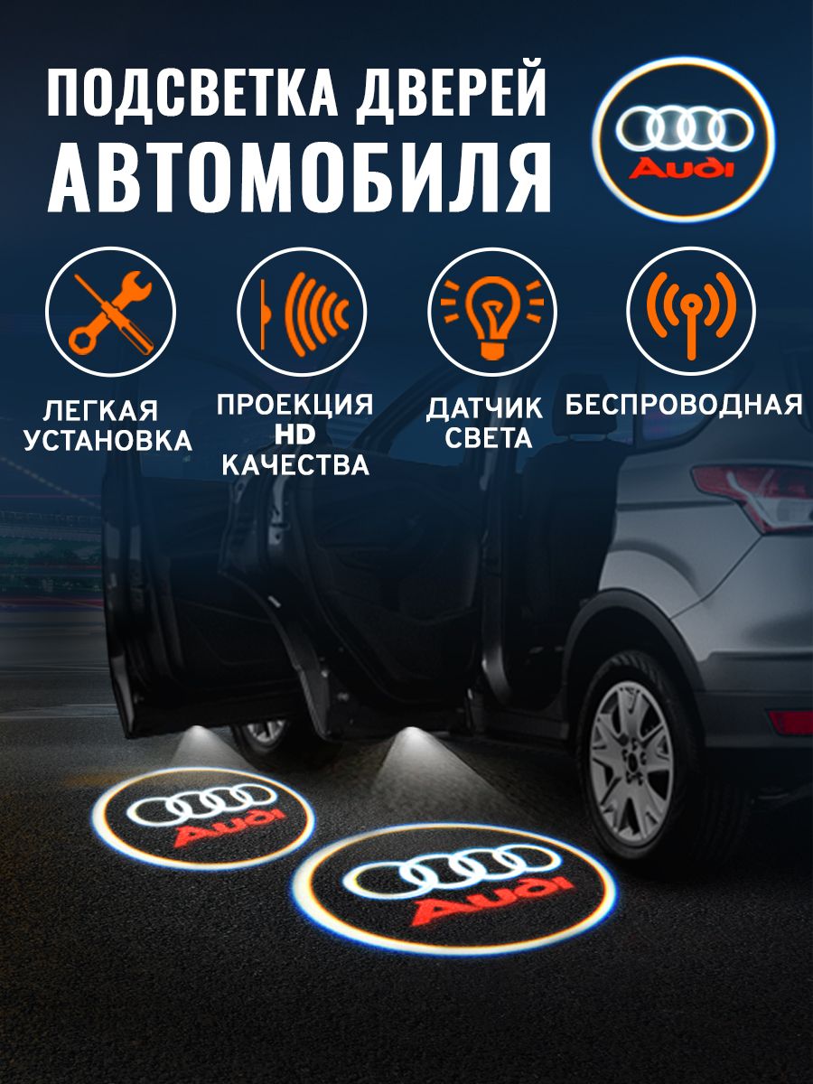 Проекция логотипа авто Подсветка в машину Ауди style-gadgets 33631028  купить в интернет-магазине Wildberries