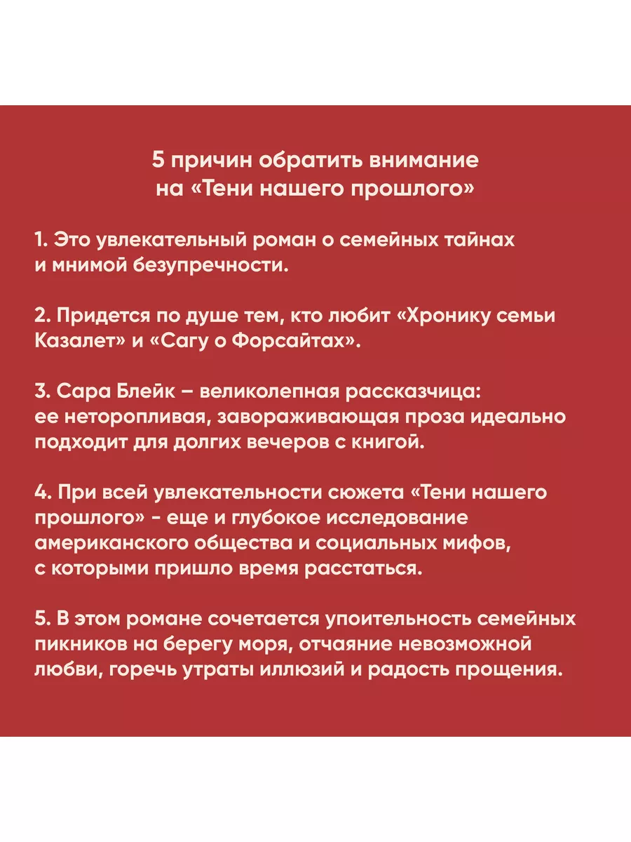 Тени нашего прошлого. Сара Блейк Издательство СИНДБАД 33631119 купить за  608 ₽ в интернет-магазине Wildberries