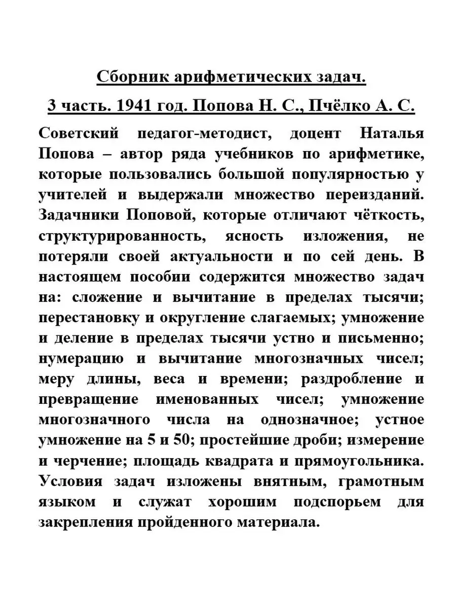 Сборник арифметических задач. 3 часть. 1941 год. Издательство Наше Завтра  33631143 купить за 429 ₽ в интернет-магазине Wildberries