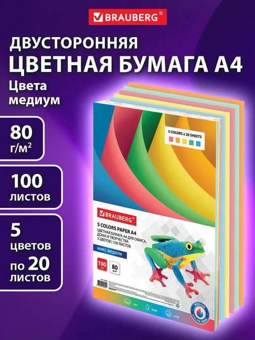 Brauberg Набор цветной бумаги А4 5 цветов для оригами, для принтера, 5 цв.
