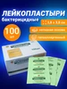 Пластырь лейкопластырь бактерицидный, от мозолей, 100 шт LEIKO 33631997 купить за 290 ₽ в интернет‑магазине Wildberries