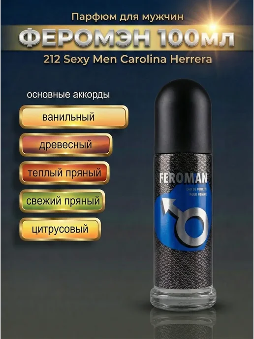 Neo Parfum Духи для мужчин Фeрoman 100 мл древесные свежие ванильные, 100 мл, фото 2