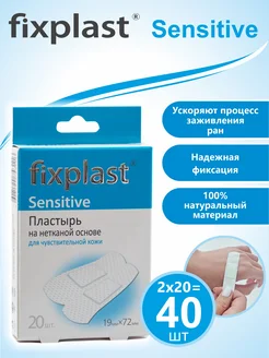 Пластырь бактерицидный Sensitive 40 шт fixplast 33633121 купить за 220 ₽ в интернет-магазине Wildberries