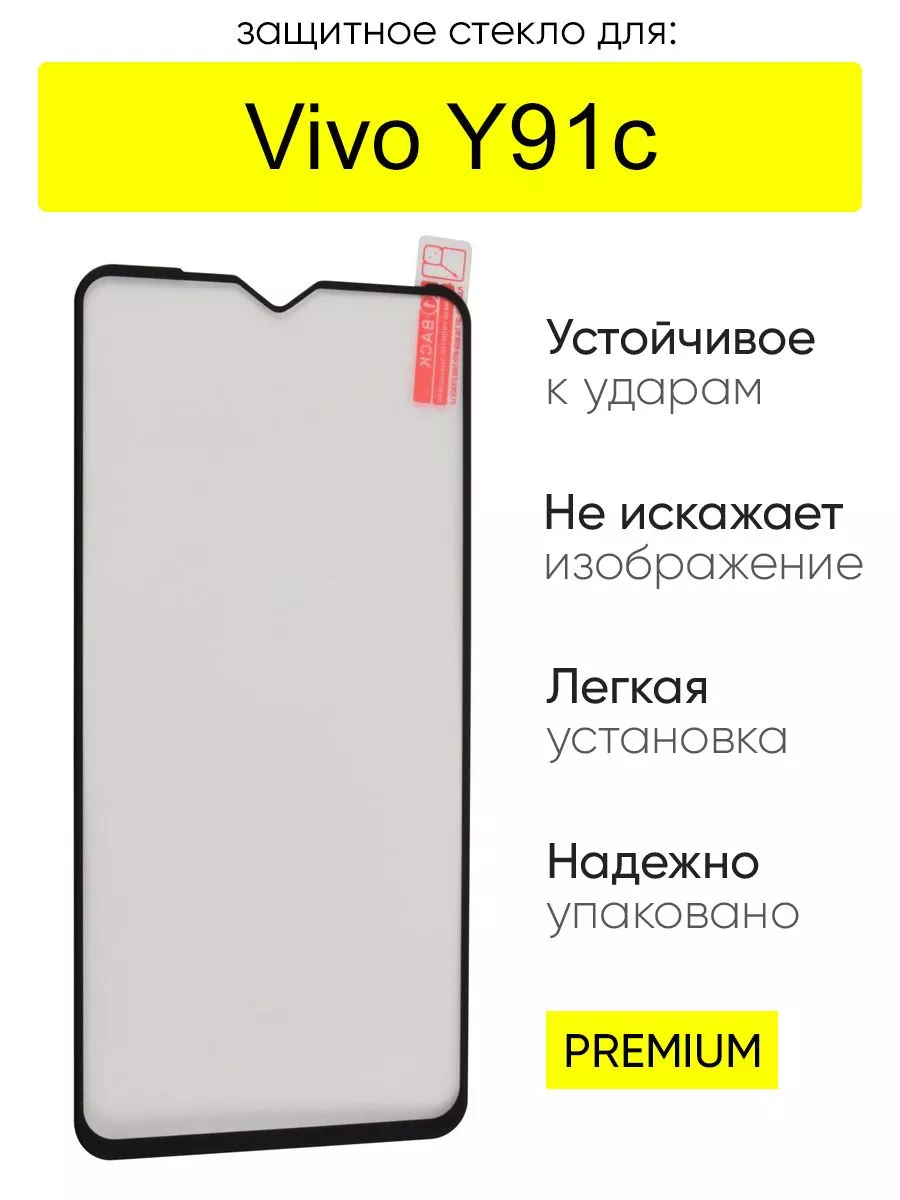 Стекло для Vivo Y91c полная проклейка, серия MK