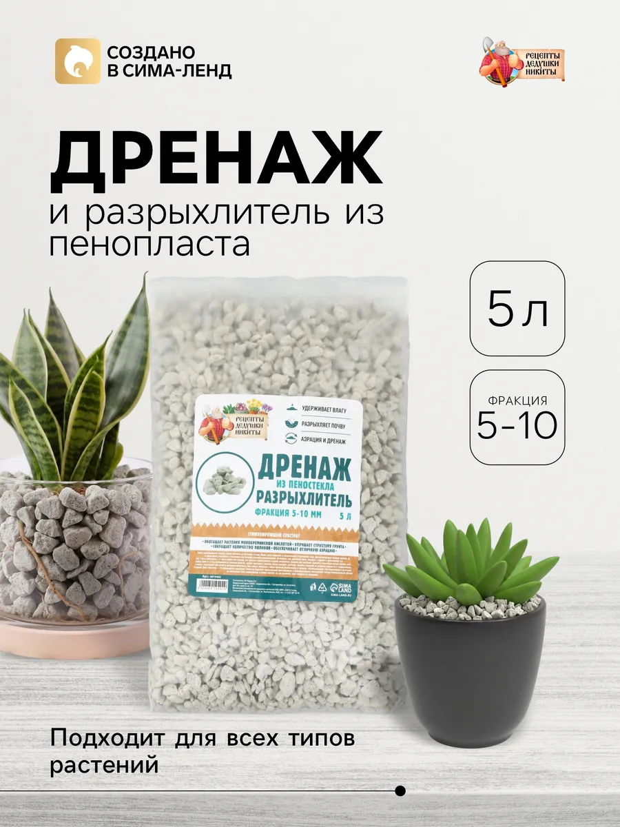 Дренаж из пеностекла 5-10мм, 5л