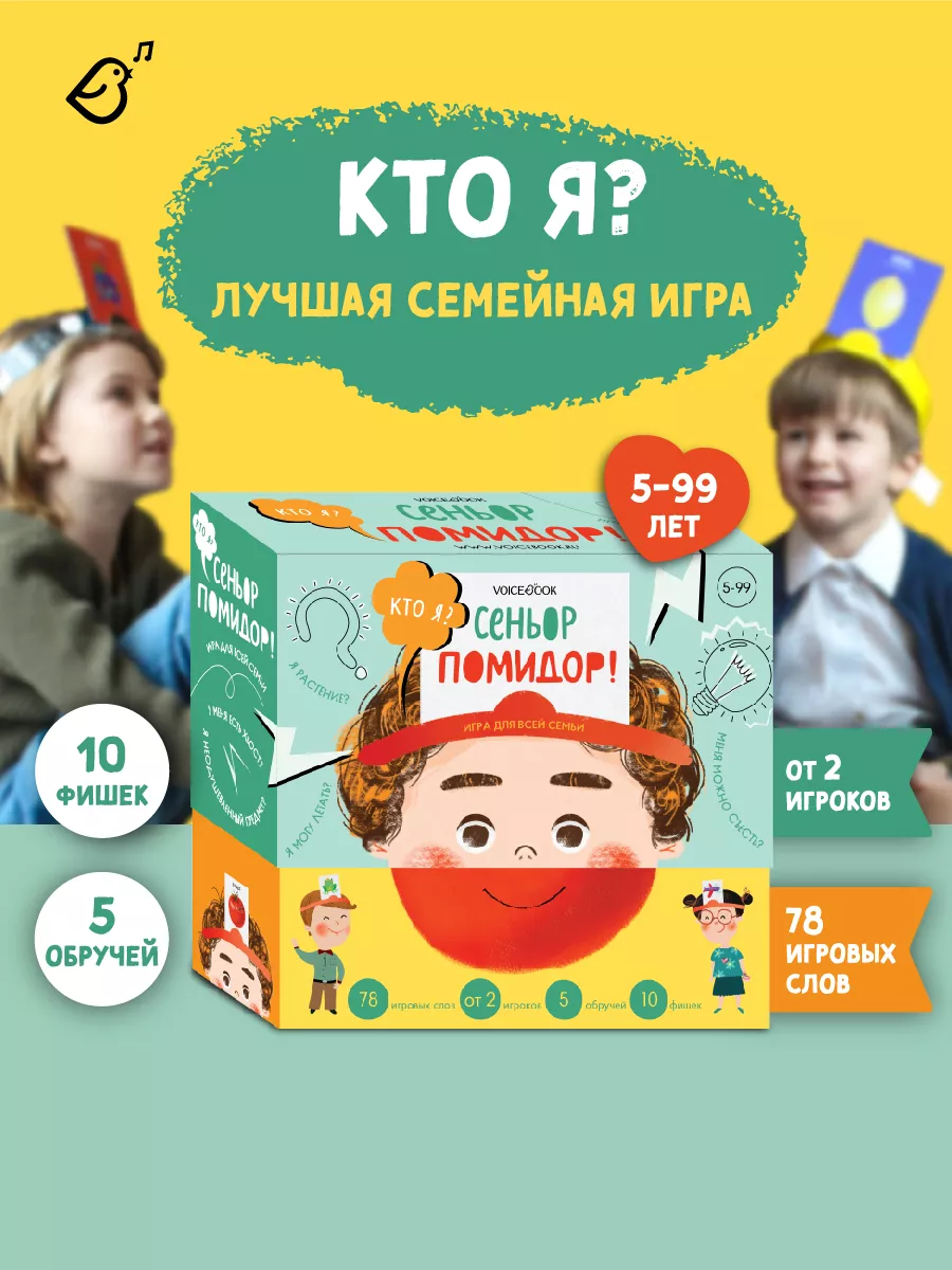 Настольная игра Угадай кто я 