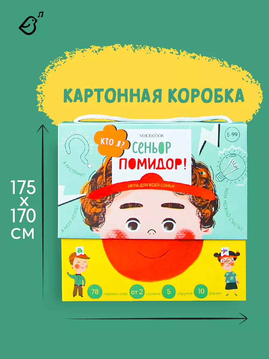 Настольная игра Угадай кто я 