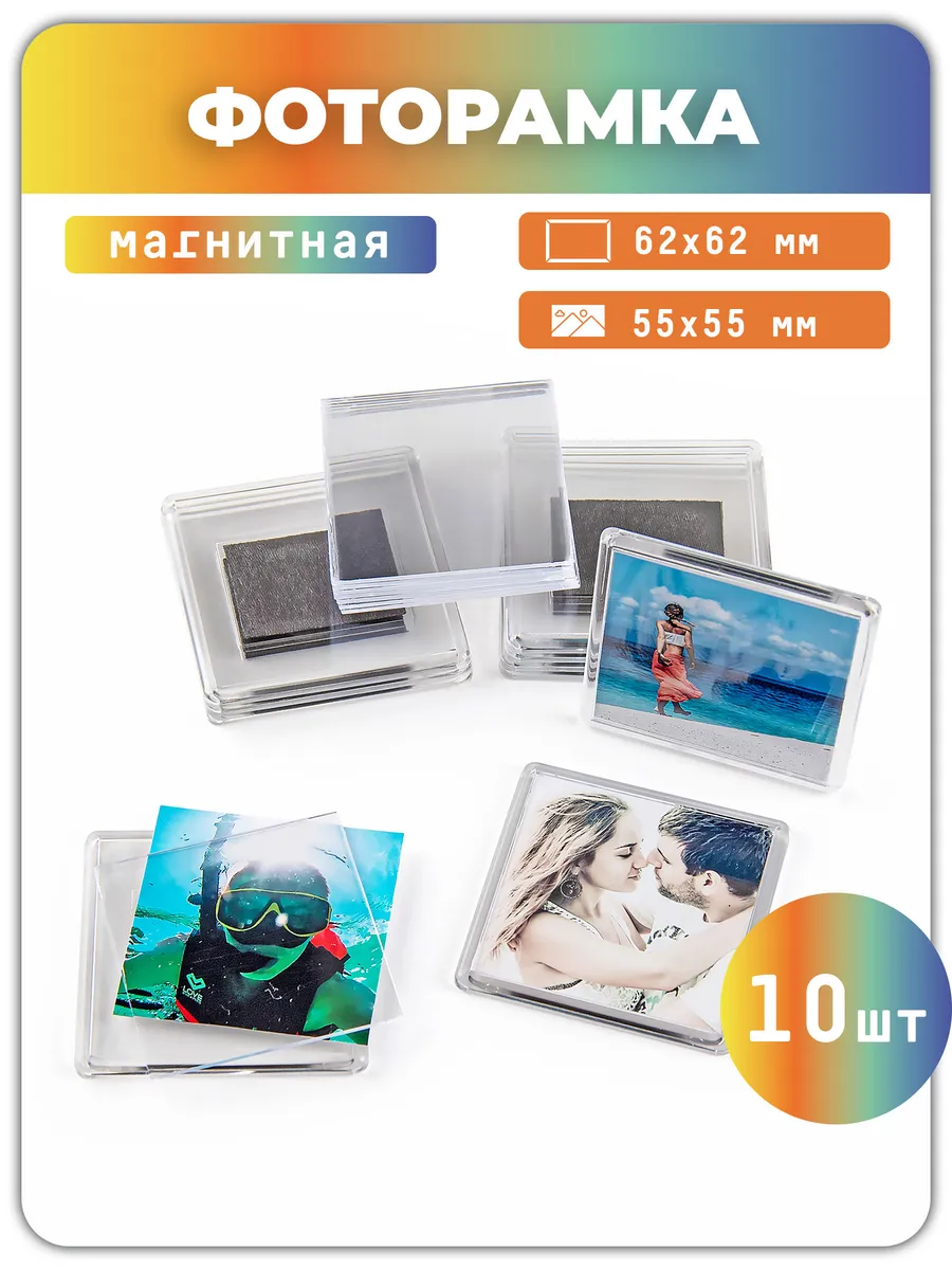 Магнитная рамка для фотографий, набор