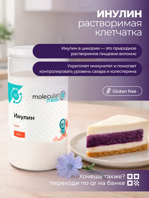 Molecularmeal Инулин натуральный порошок из корней цикория 500г, 250 г, фото 2