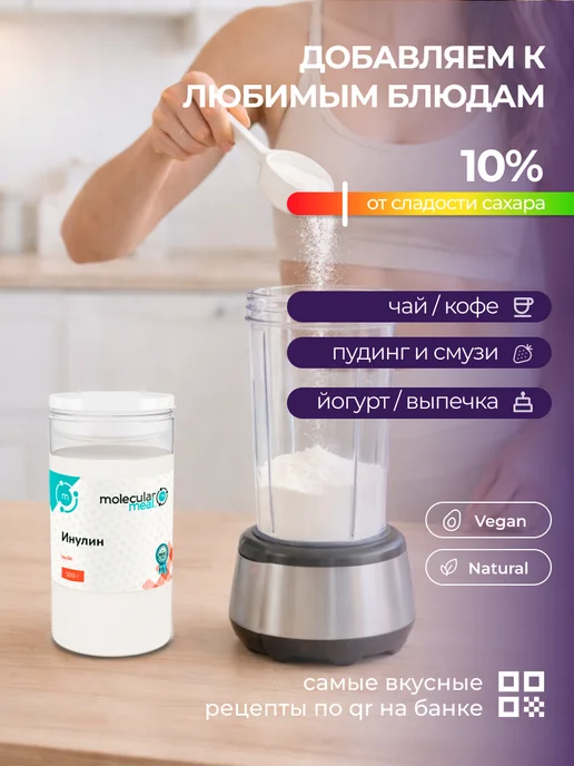 Molecularmeal Инулин натуральный порошок из корней цикория 500г, 250 г, фото 3