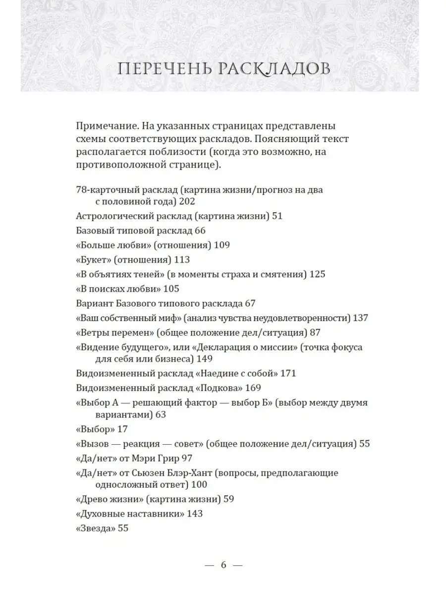 Полное руководство по раскладам Таро Издательство ФАИР 33637387 купить за  382 ₽ в интернет-магазине Wildberries