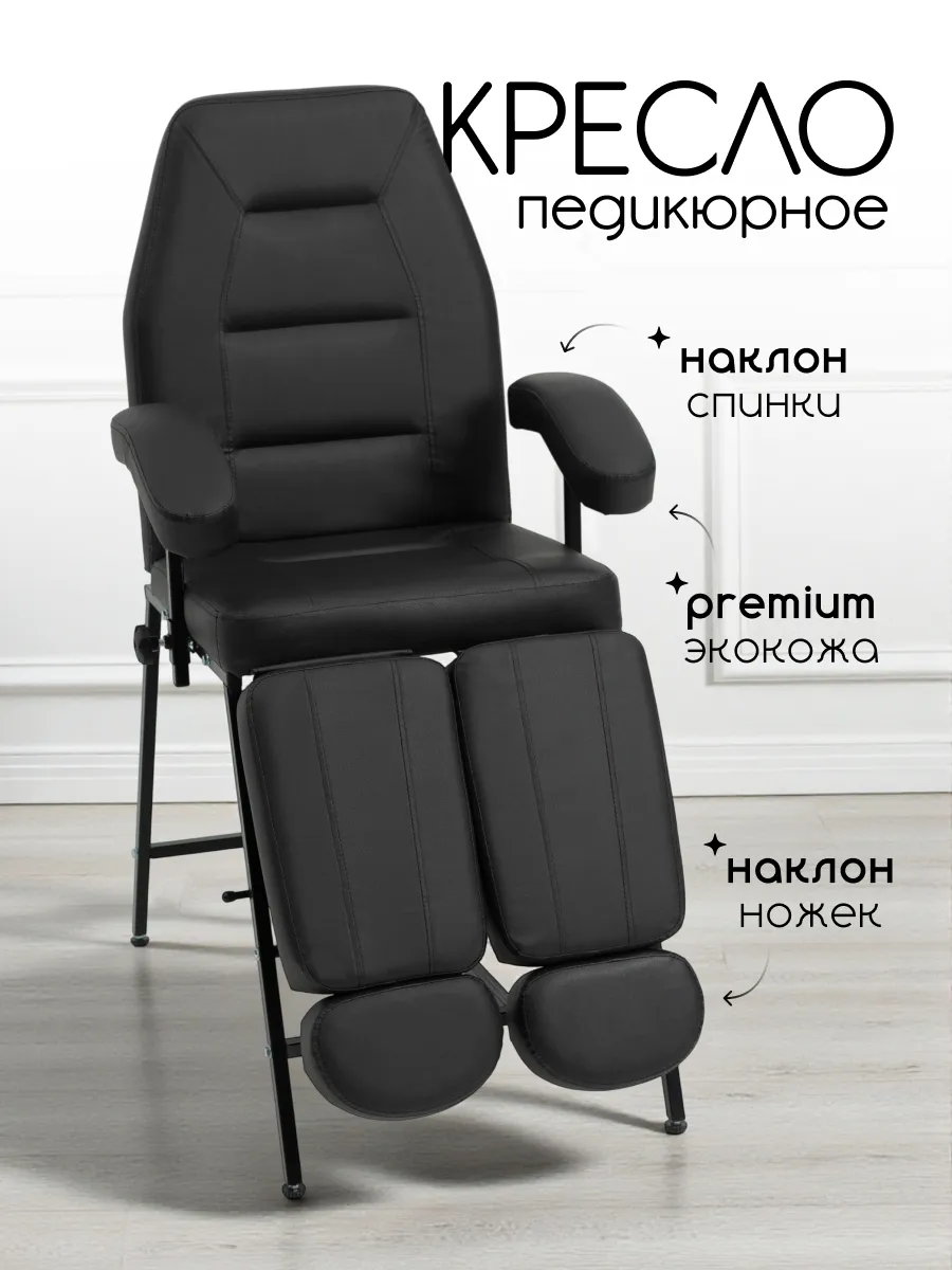 Кресло кушетка педикюрное с регулировкой