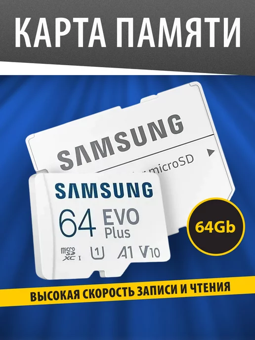 Samsung Карта памяти EVO Plus 64 ГБ (MB-MC64KA KR)