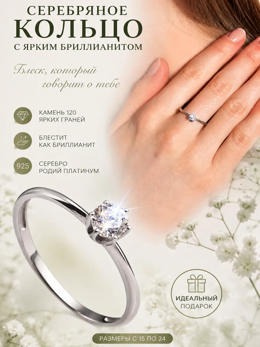Ювелирное кольцо серебро 925 с одним камнем