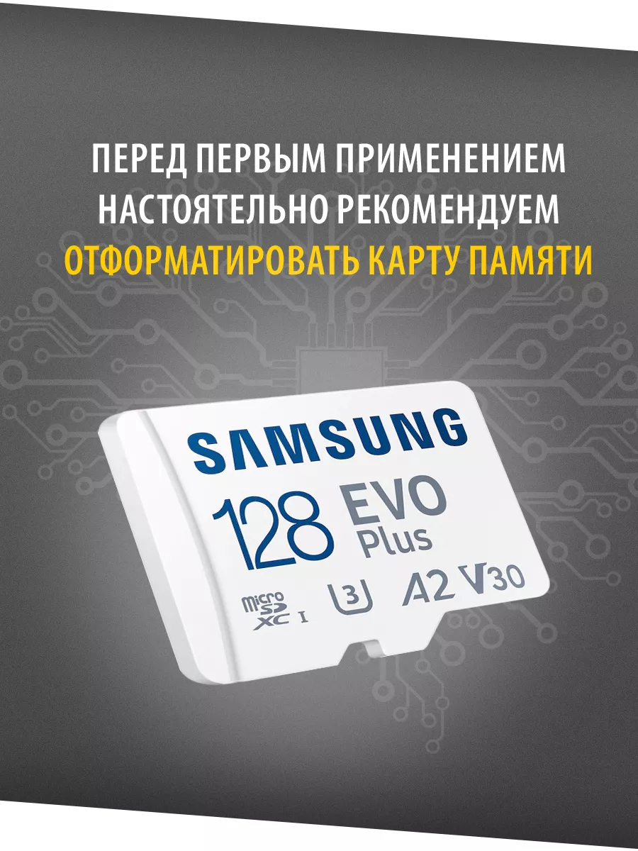 Карта памяти MicroSD 128GB Class 10 Evo Plus U3 + SD адаптер Samsung  33639621 купить за 1 589 ₽ в интернет-магазине Wildberries